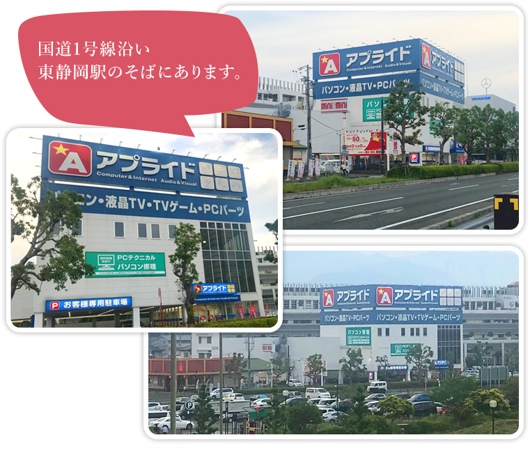 アプライド静岡店 周辺の様子①
