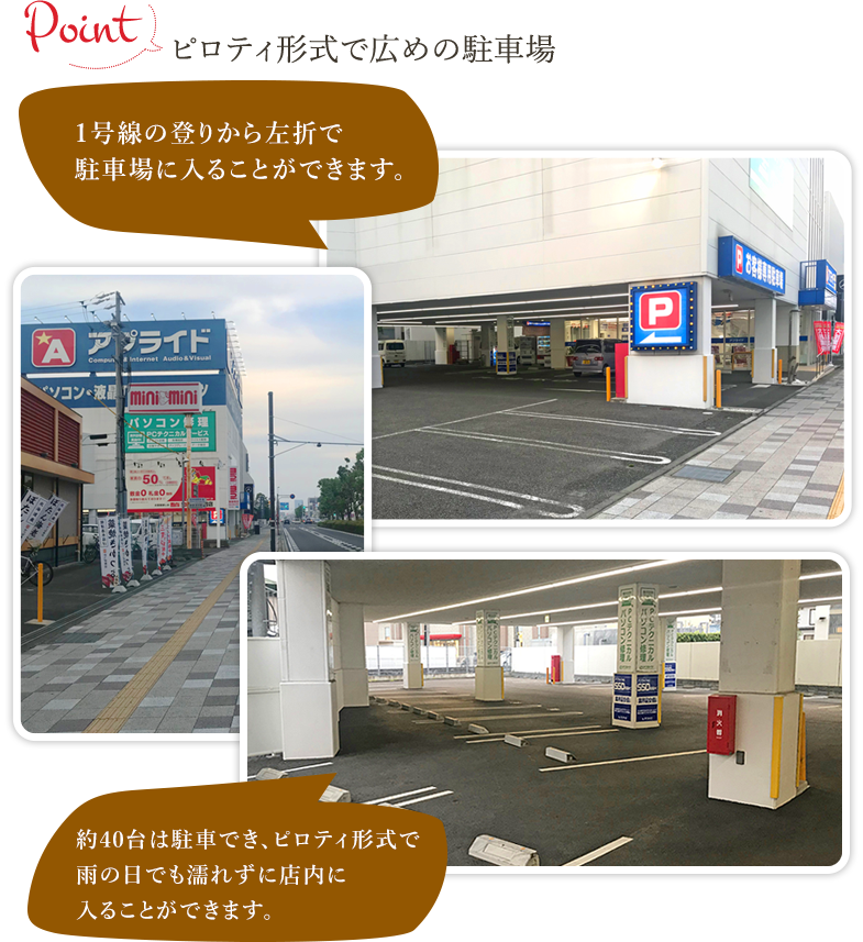 ピロティ形式で広めの駐車場