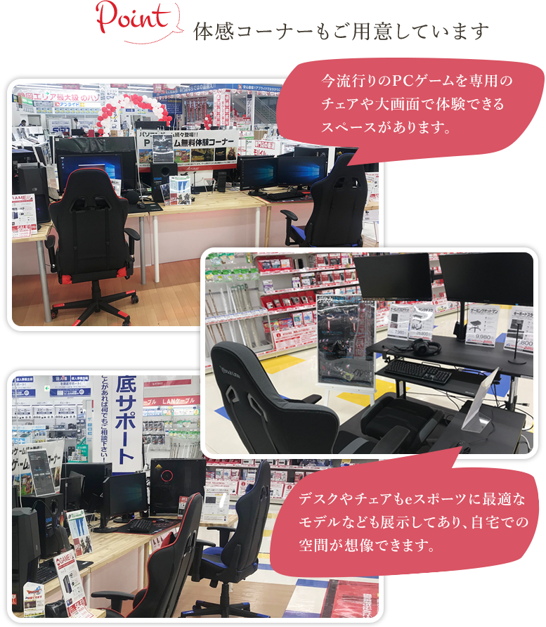 体感コーナーもご用意しています