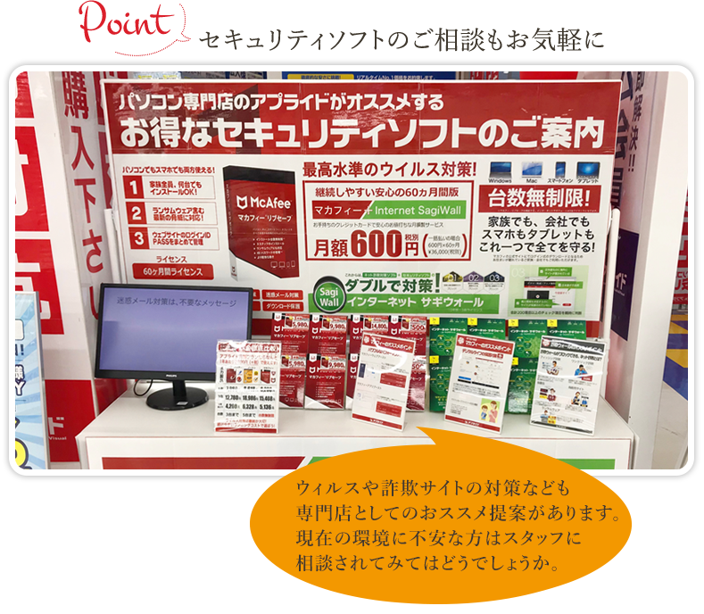 セキュリティソフトのご相談もお気軽に