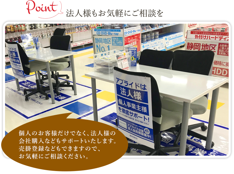 法人様もお気軽にご相談を