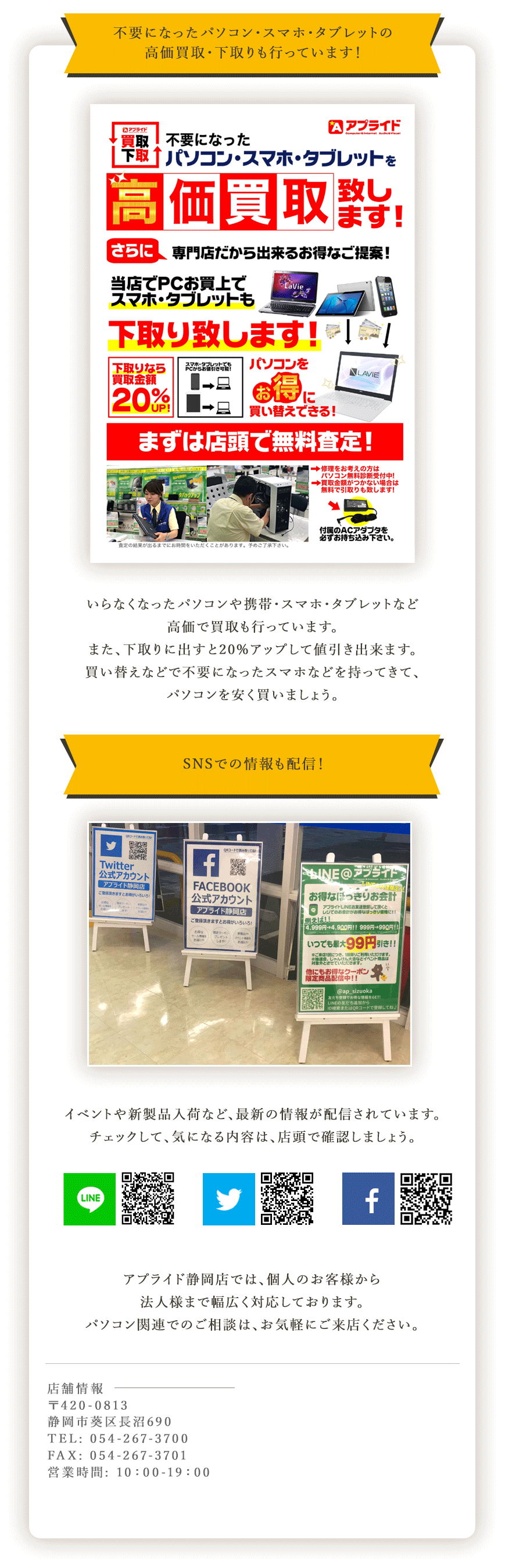 不要になったパソコン・スマホ・タブレットの高価買取・下取りも行っています！