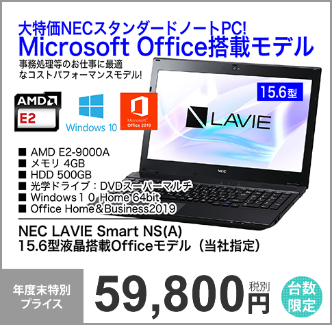 NEC LAVIE Smart NS(A)