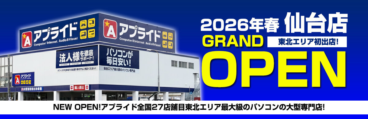 アプライド仙台店