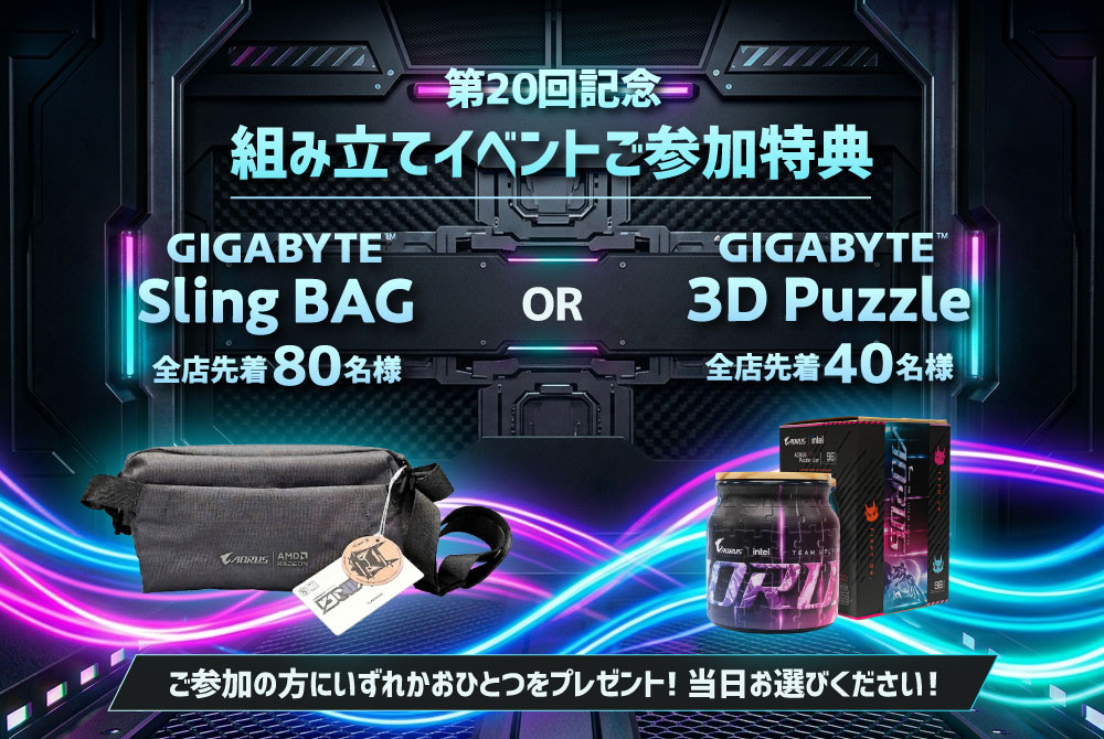 GIGABYTE販促品プレゼント