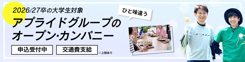 オープン・カンパニー