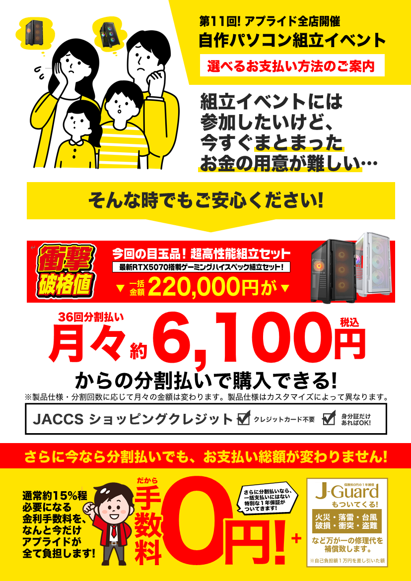 分割払い