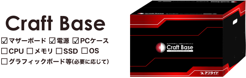 クラフトベース