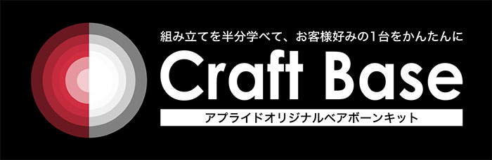 クラフトベースロゴ