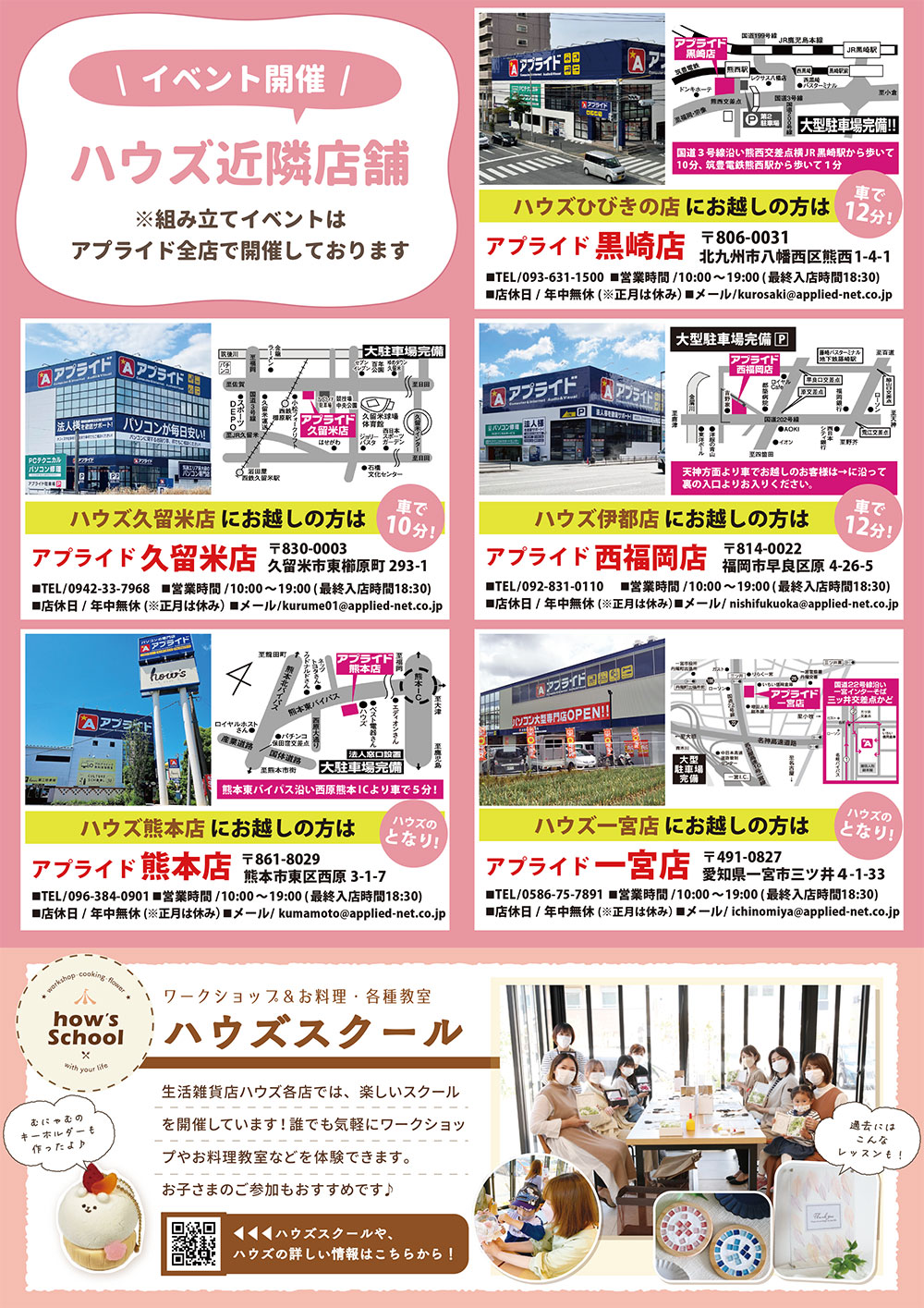 ハウズ店舗