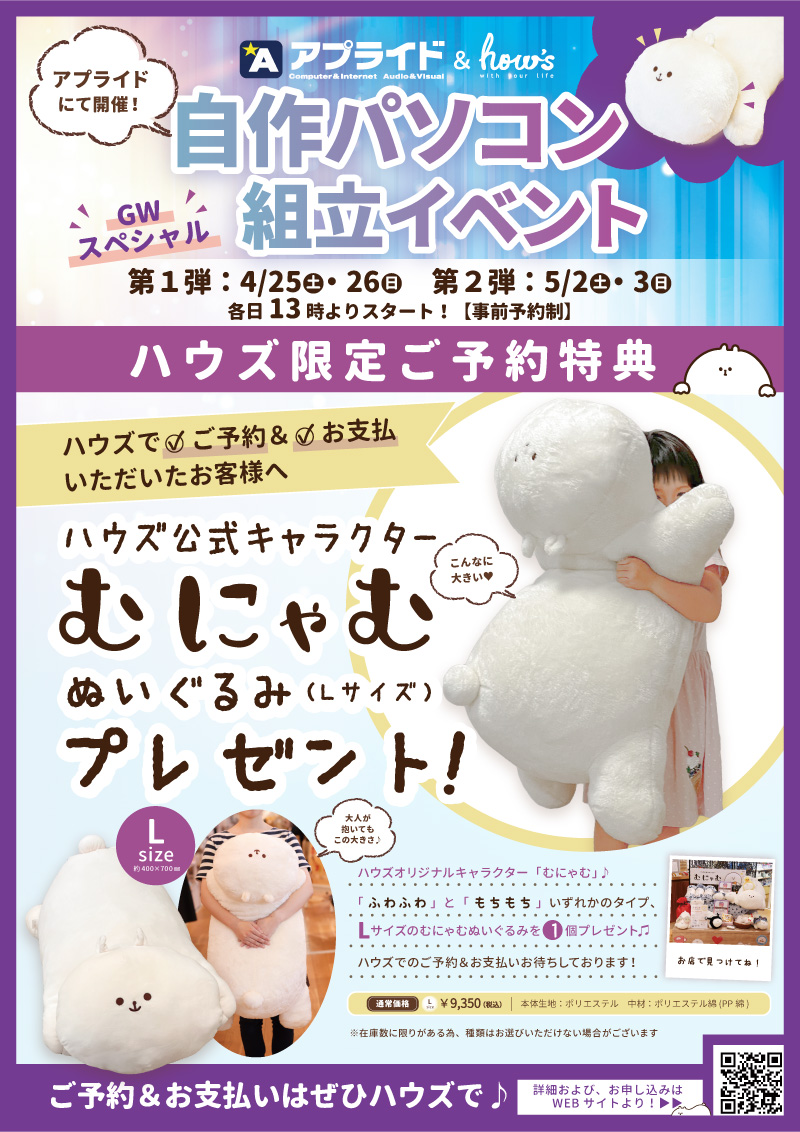 むにゃむプレゼント