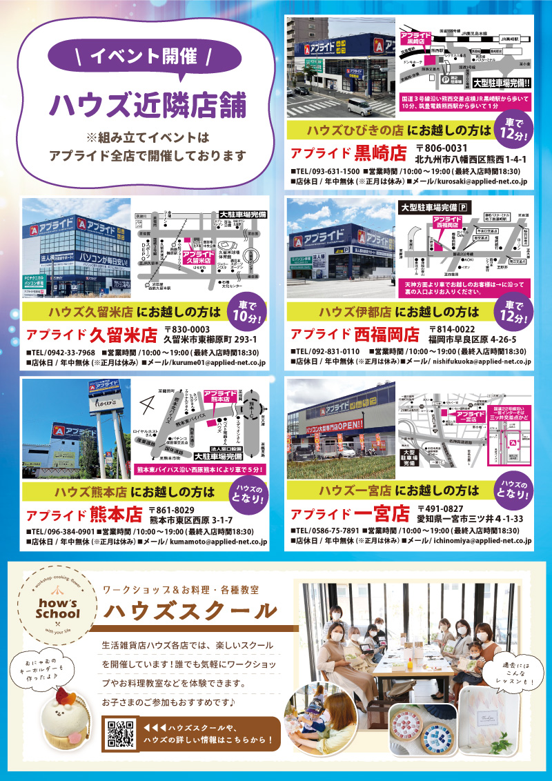 ハウズ店舗