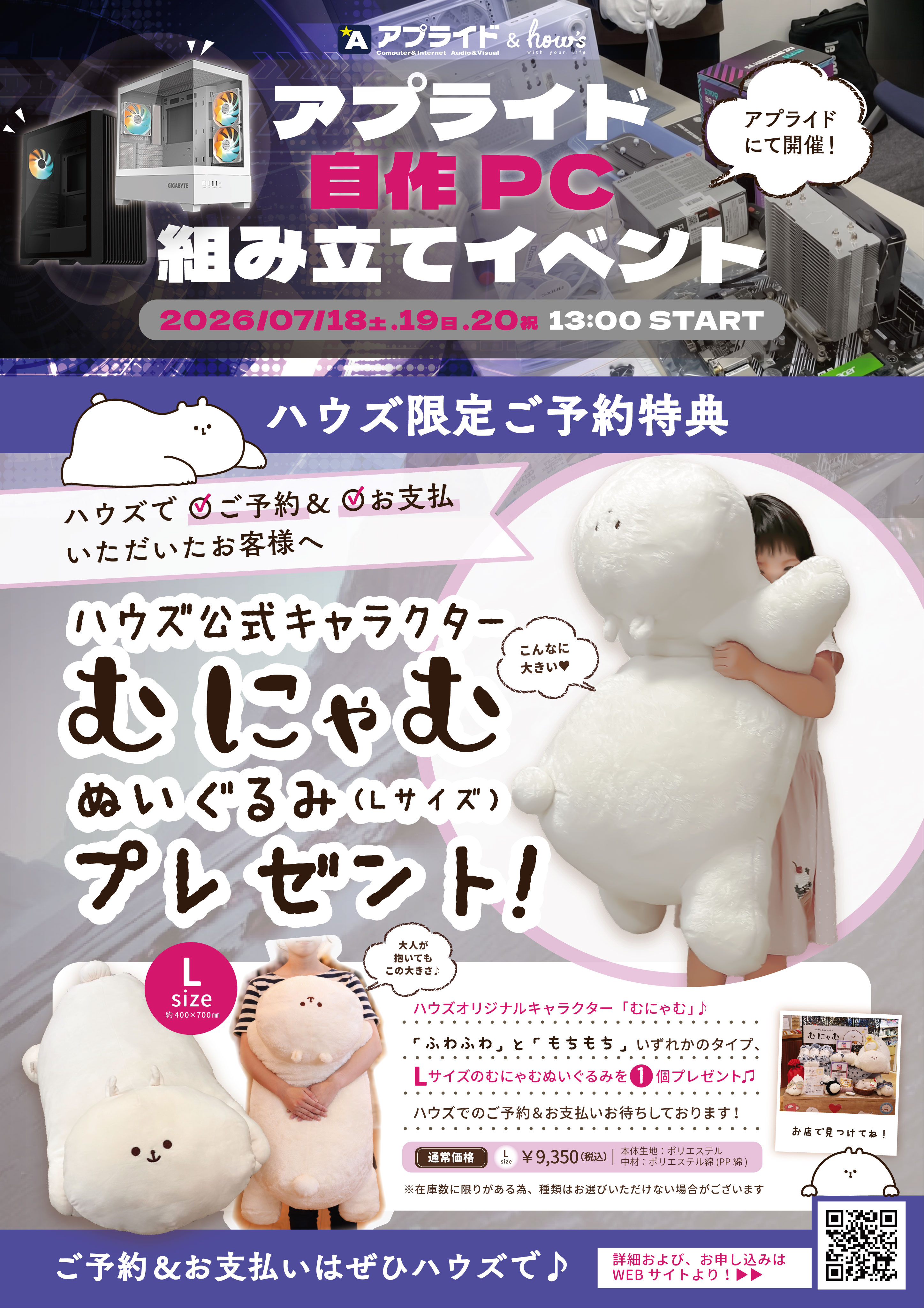 むにゃむプレゼント