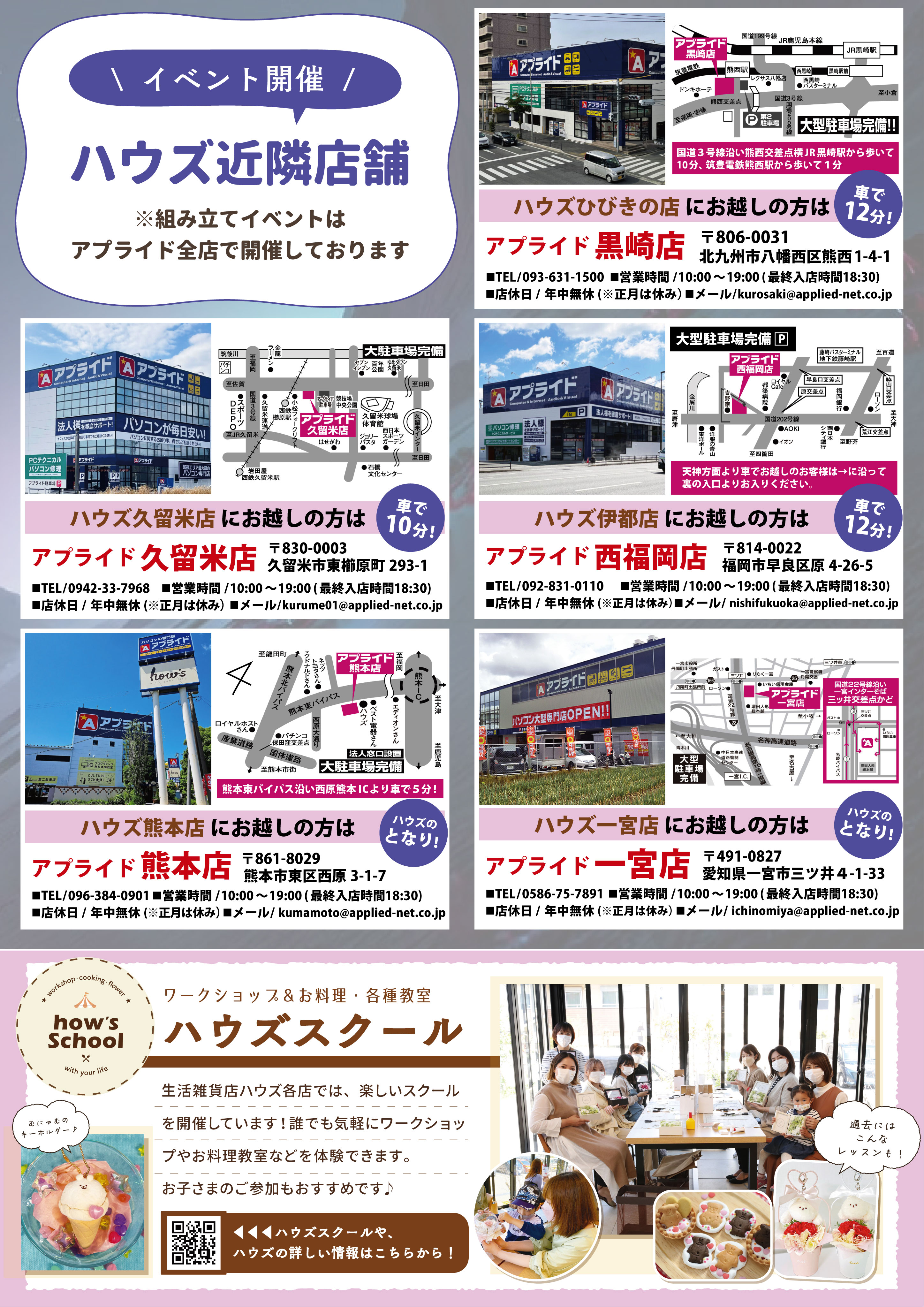 ハウズ店舗