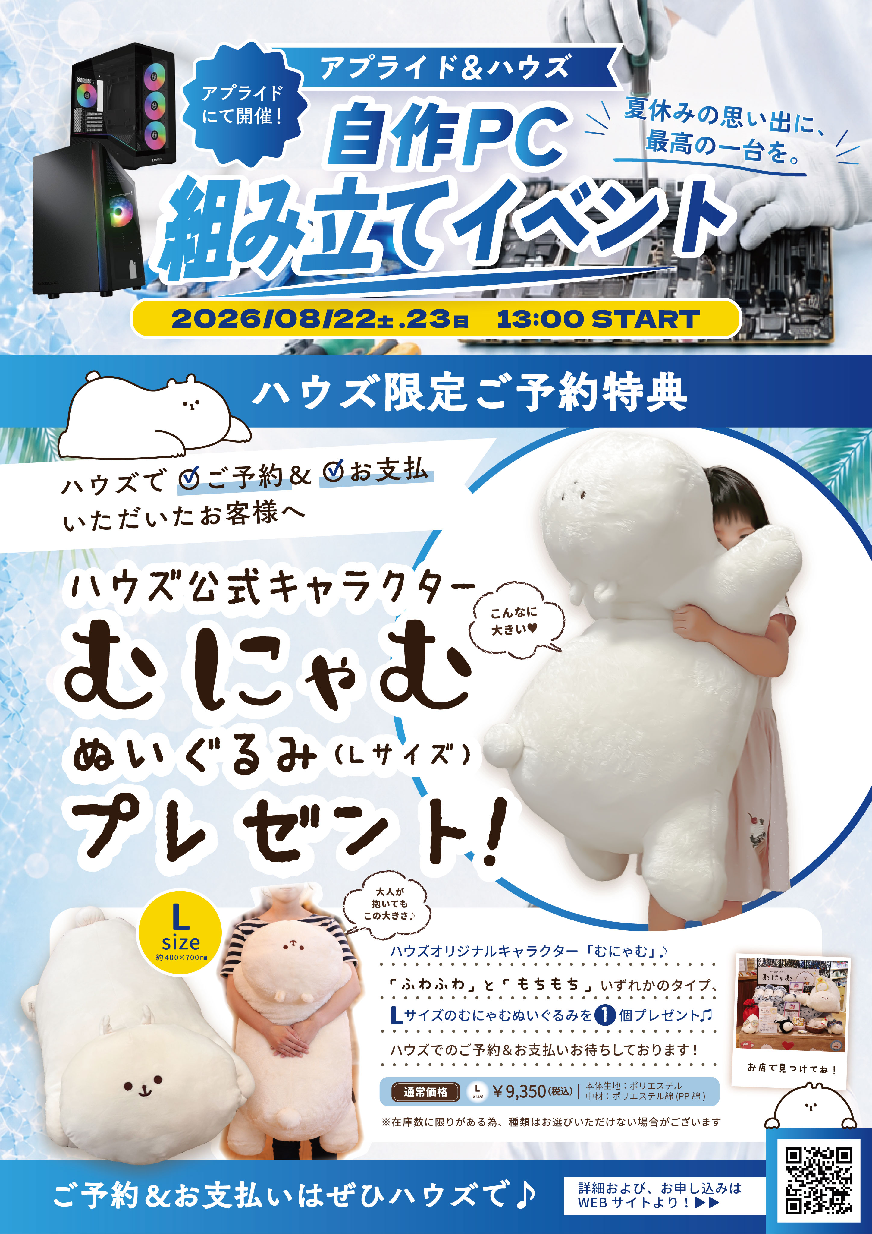 むにゃむプレゼント
