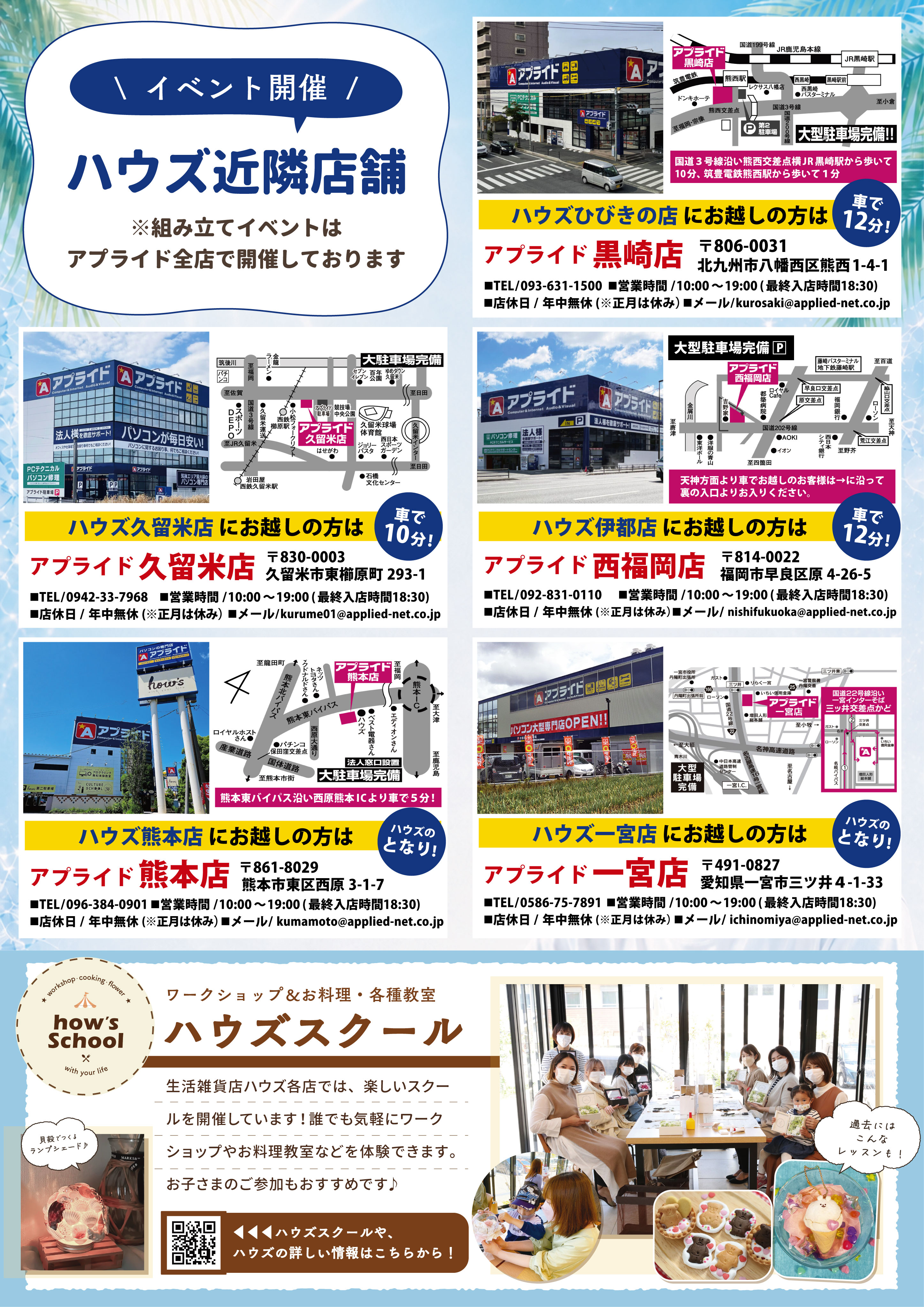 ハウズ店舗