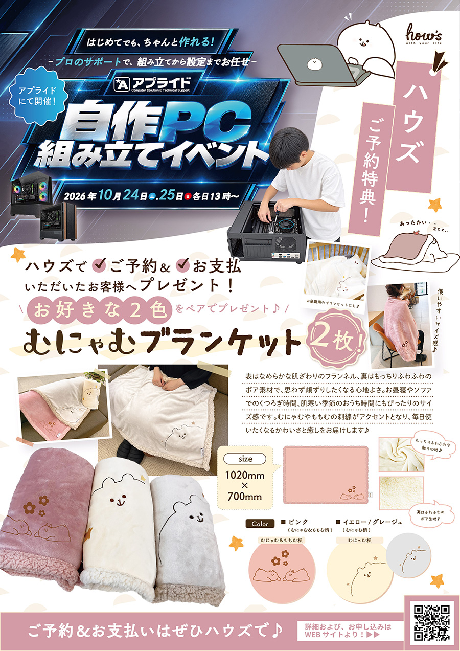 ハウズでも受付