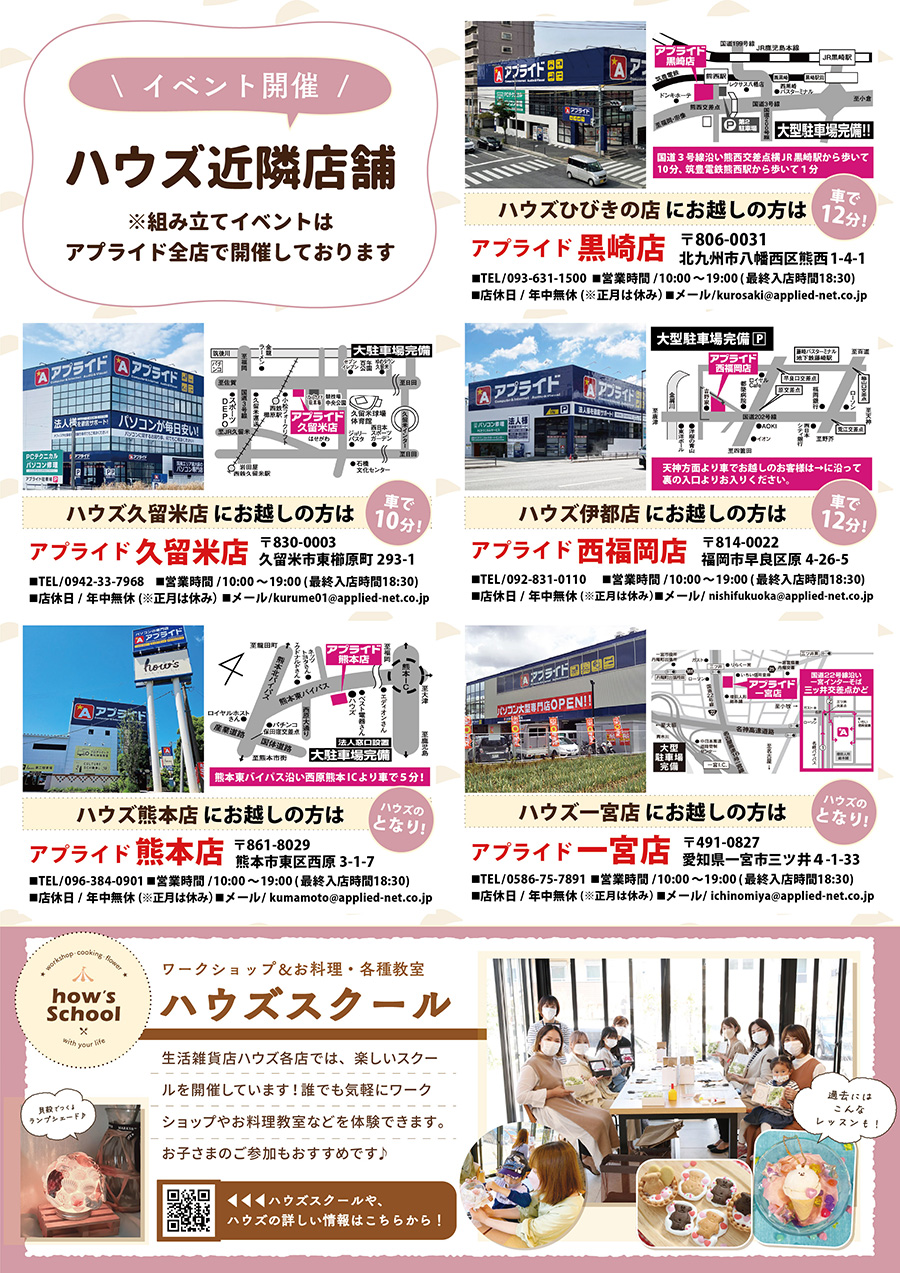 ハウズ店舗