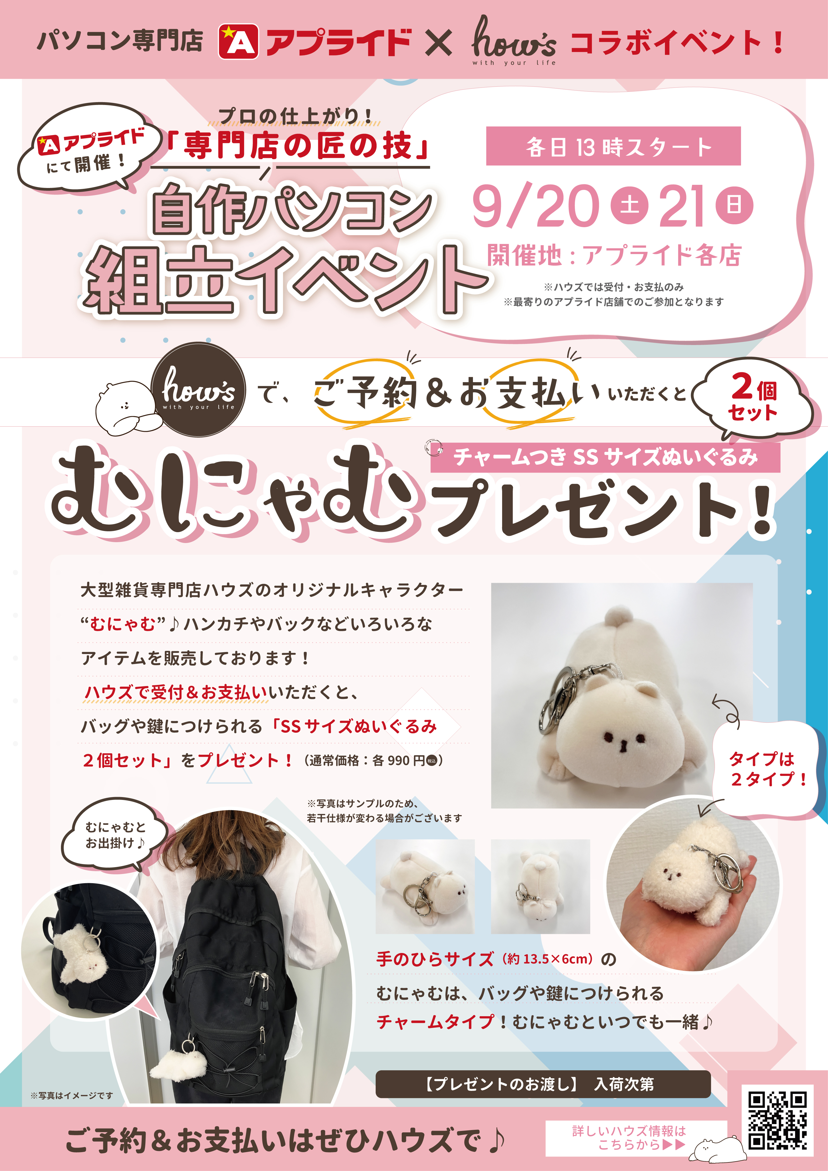 むにゃむプレゼント