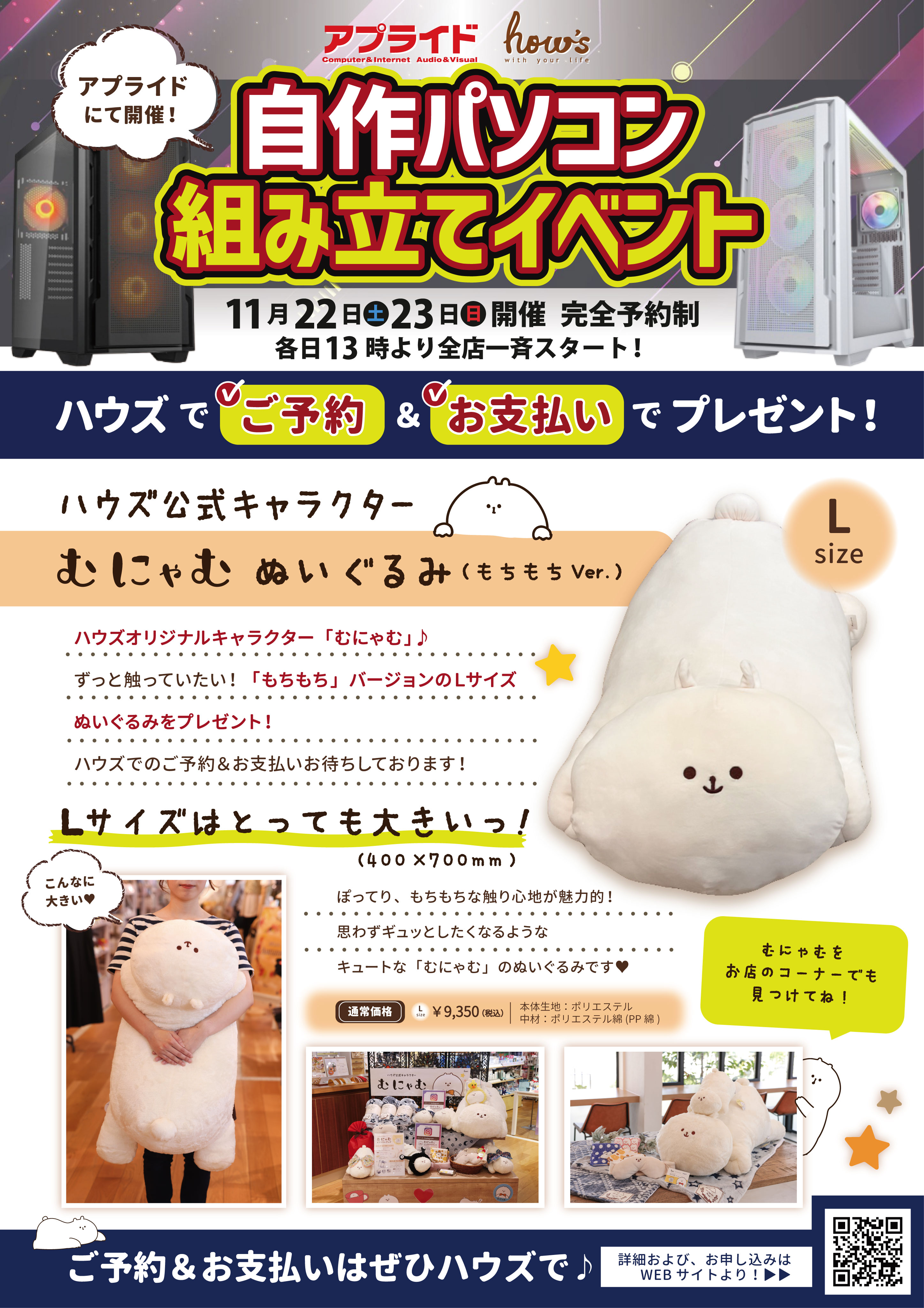 むにゃむプレゼント