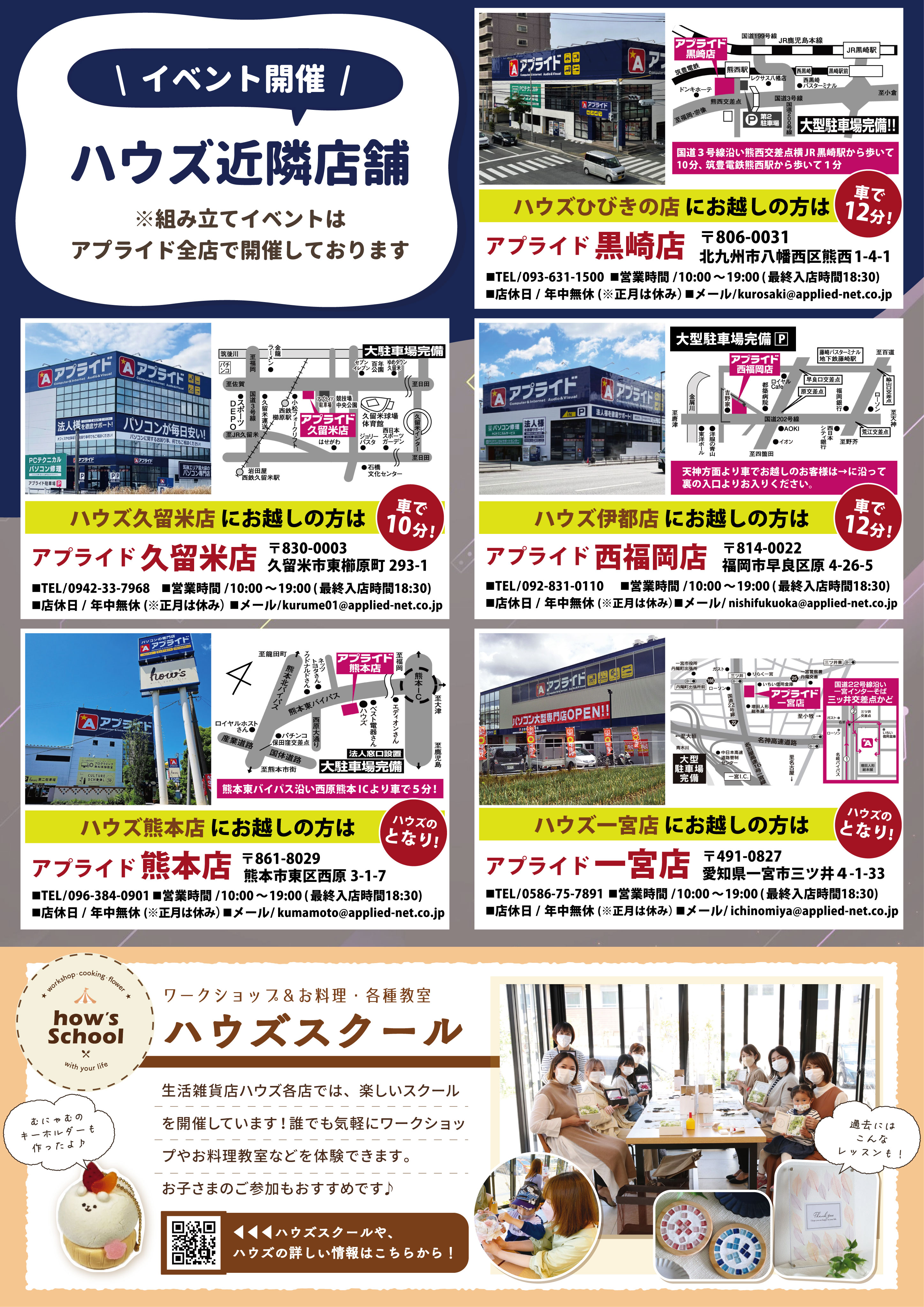 ハウズ店舗