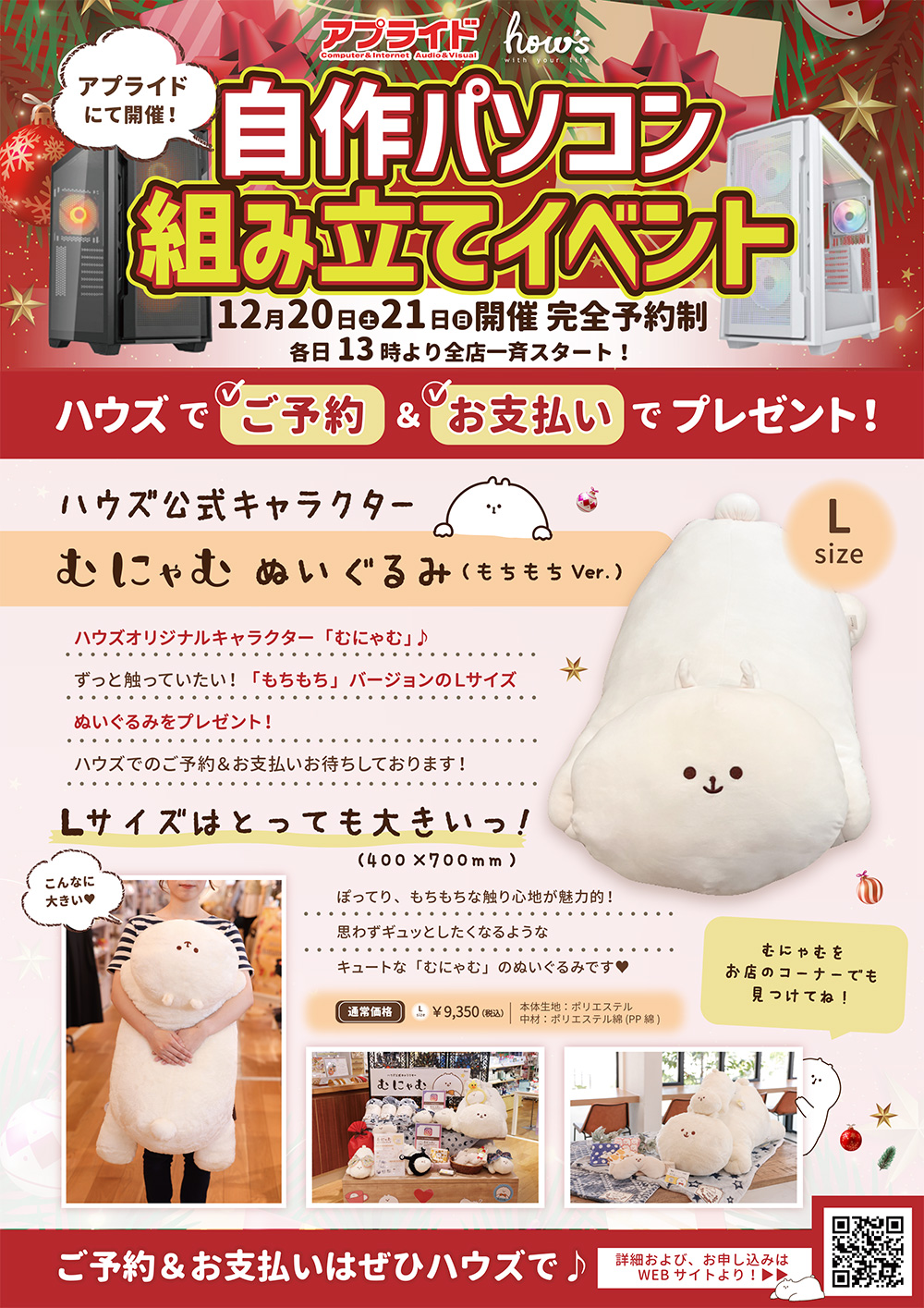 むにゃむプレゼント