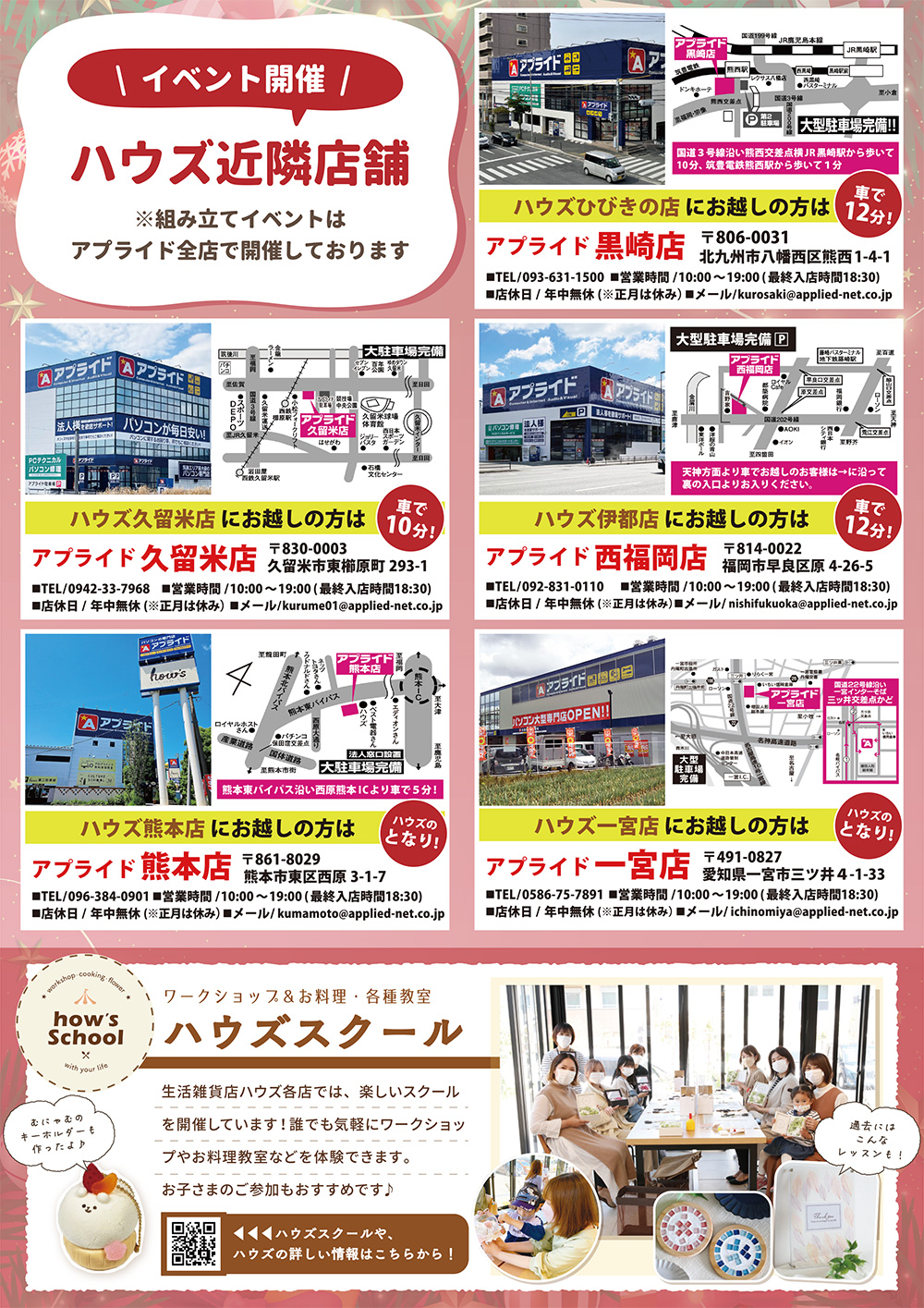 ハウズ店舗