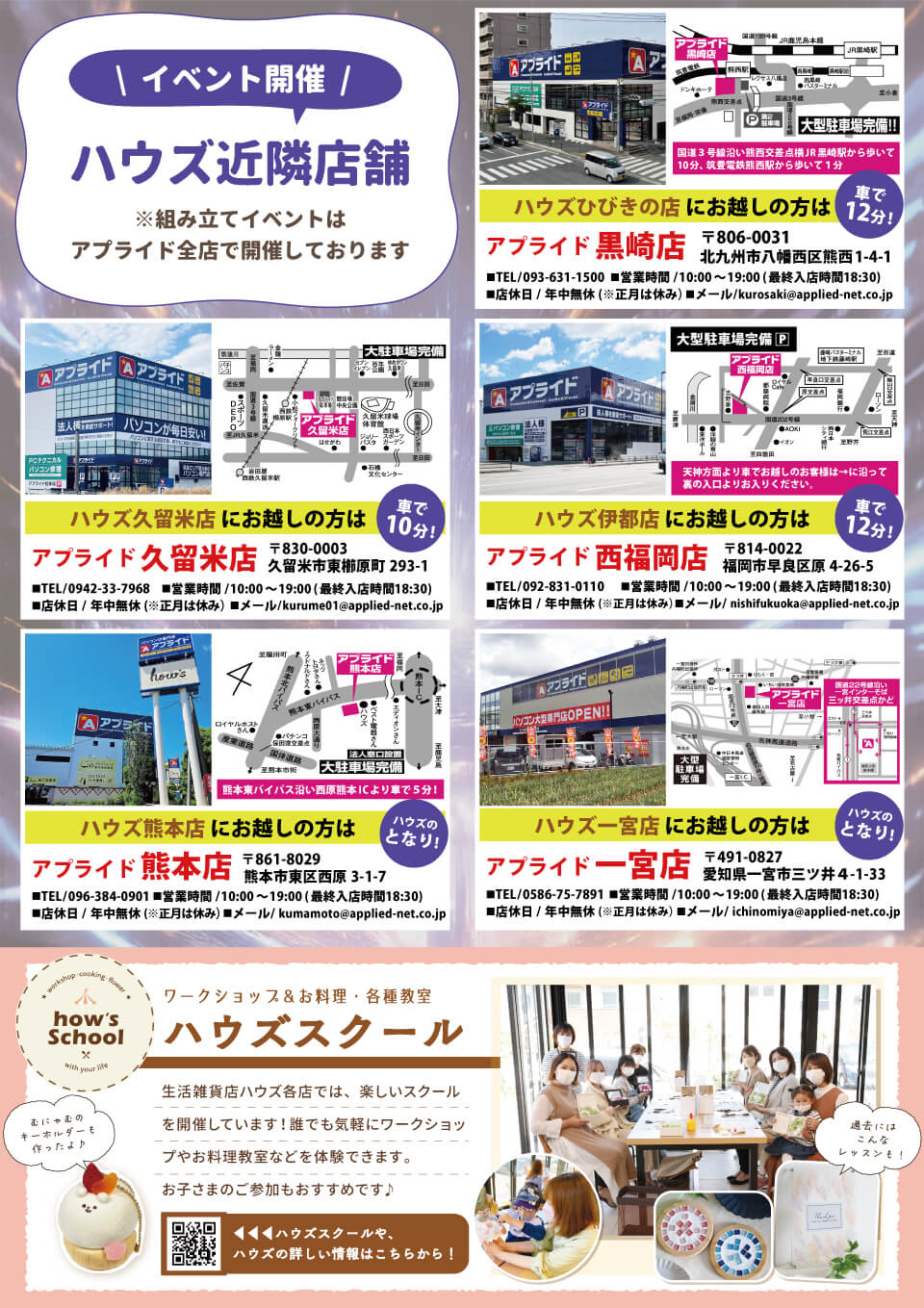 ハウズ店舗