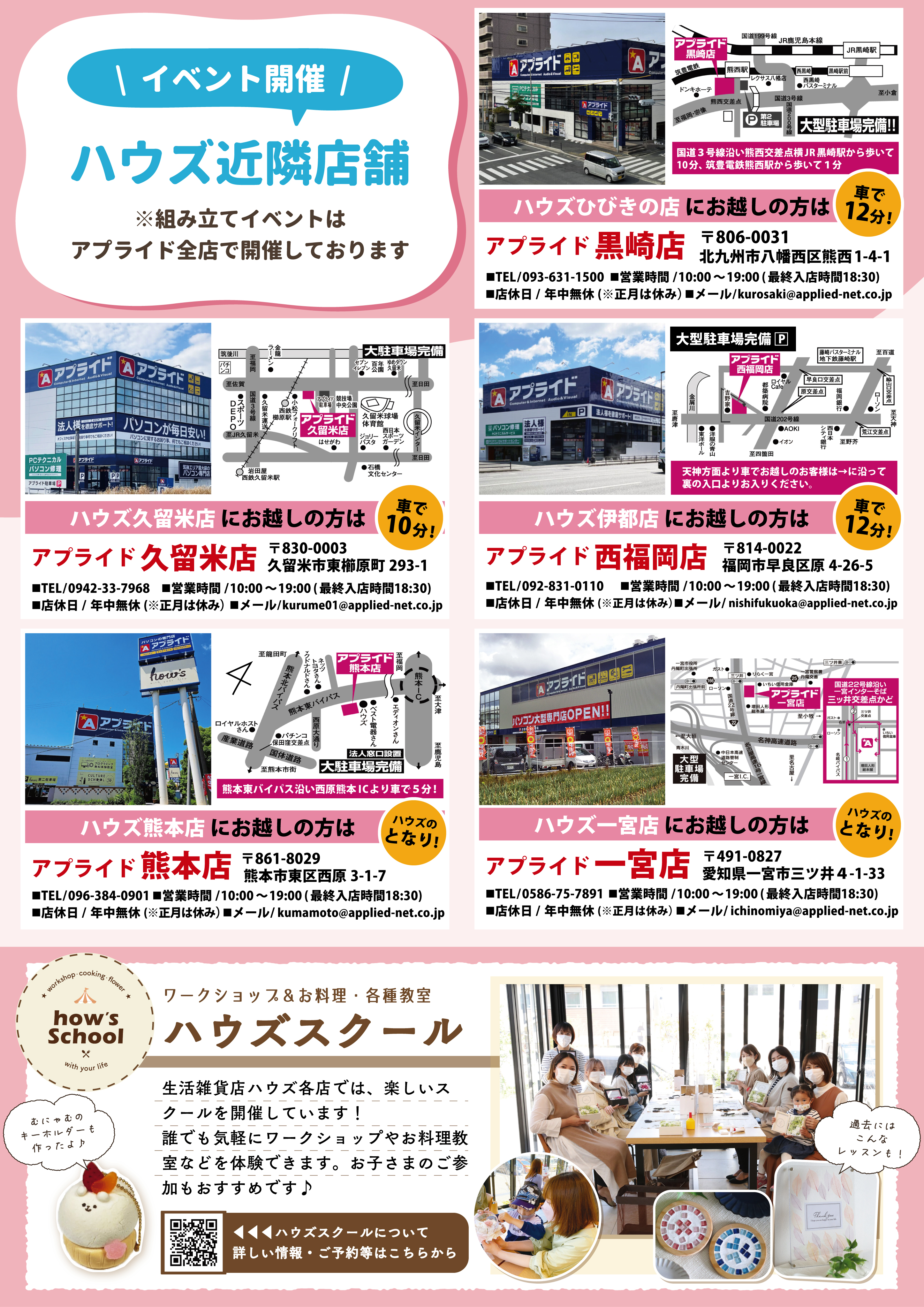 ハウズ店舗