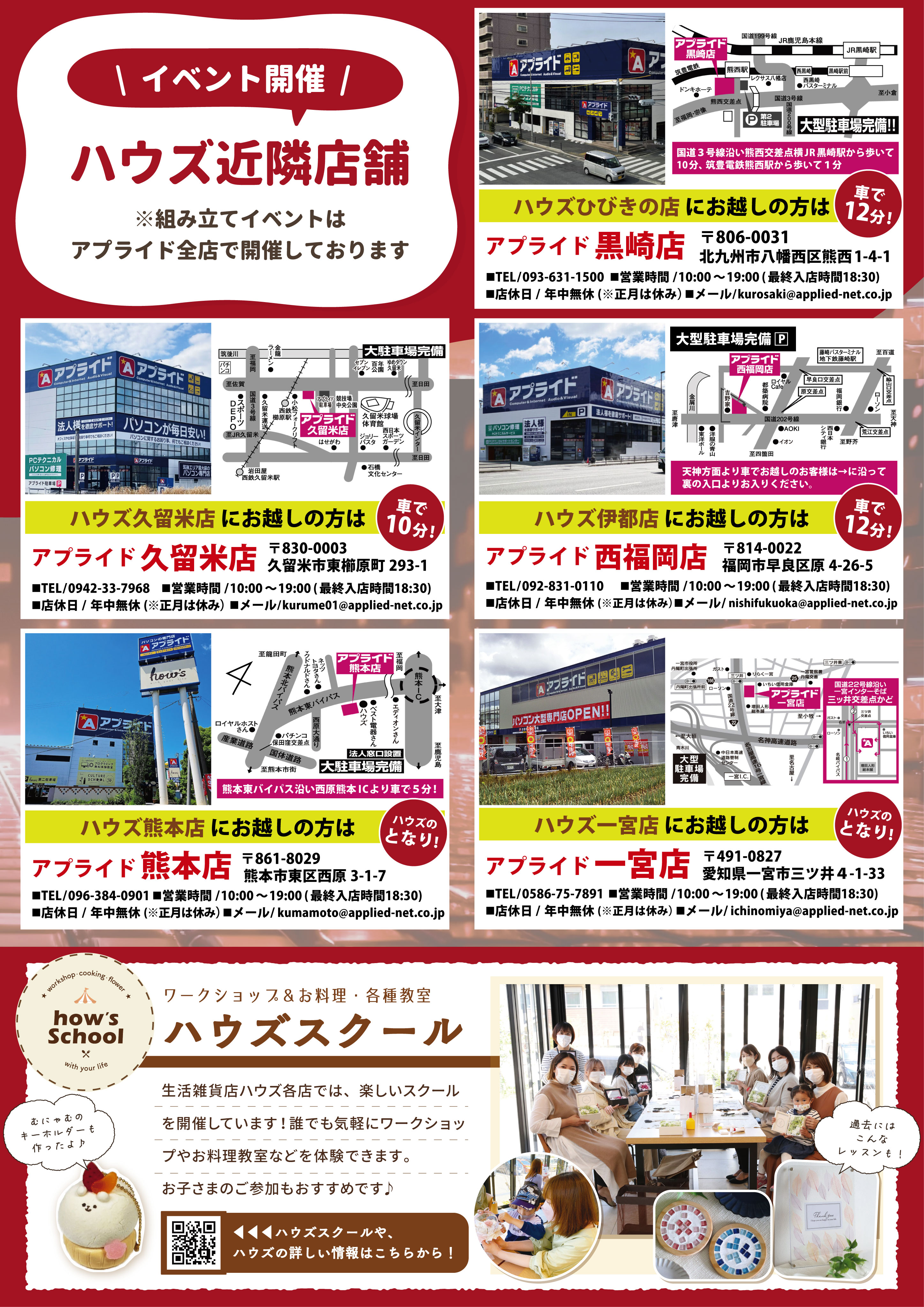 ハウズ店舗