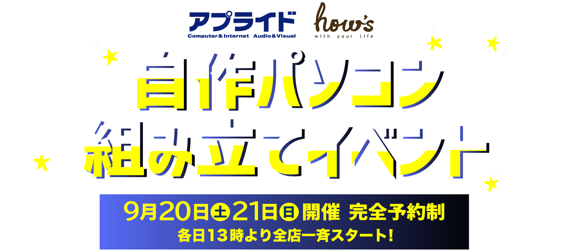 自作パソコン 組み立てイベント