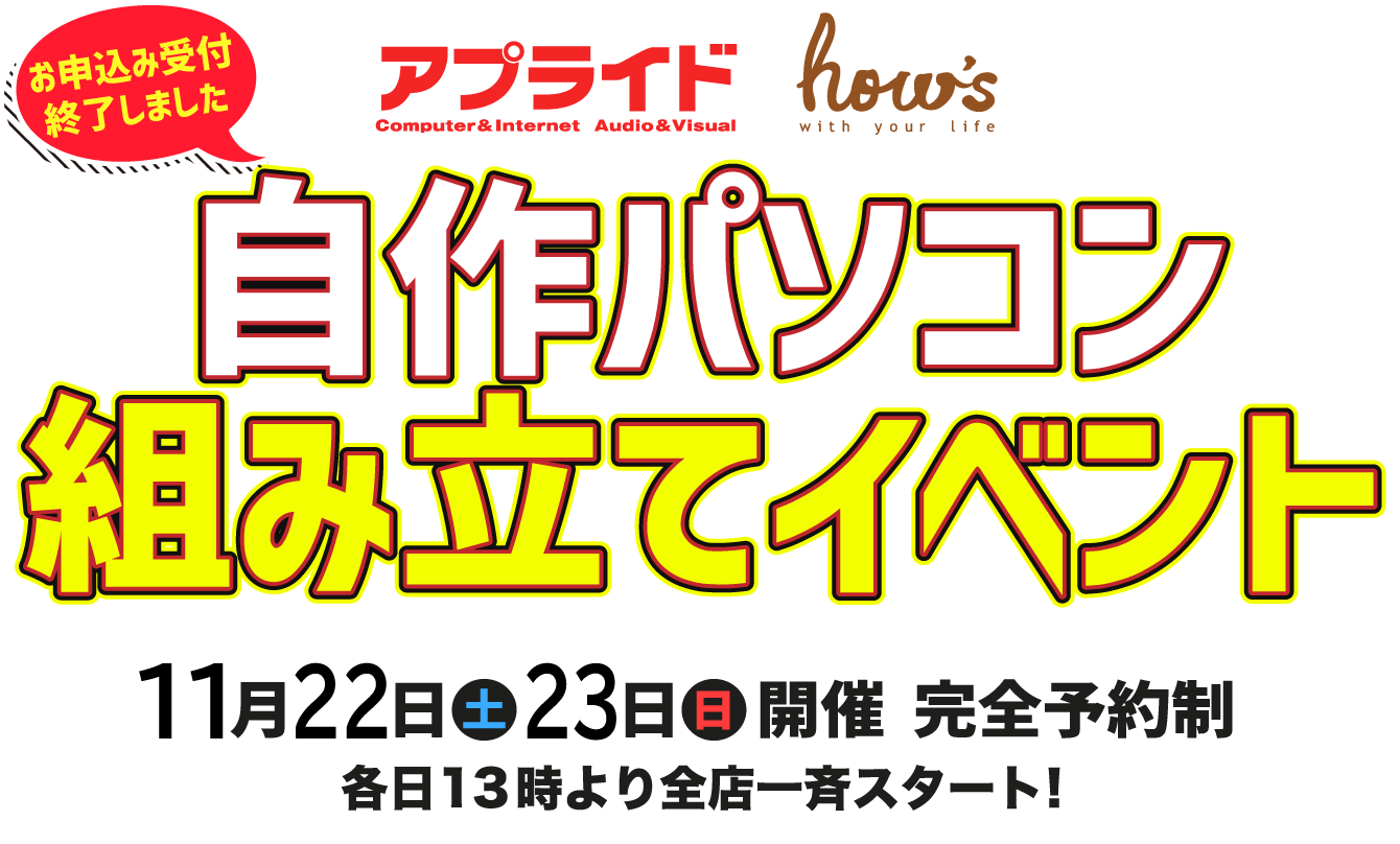 自作パソコン 組み立てイベント