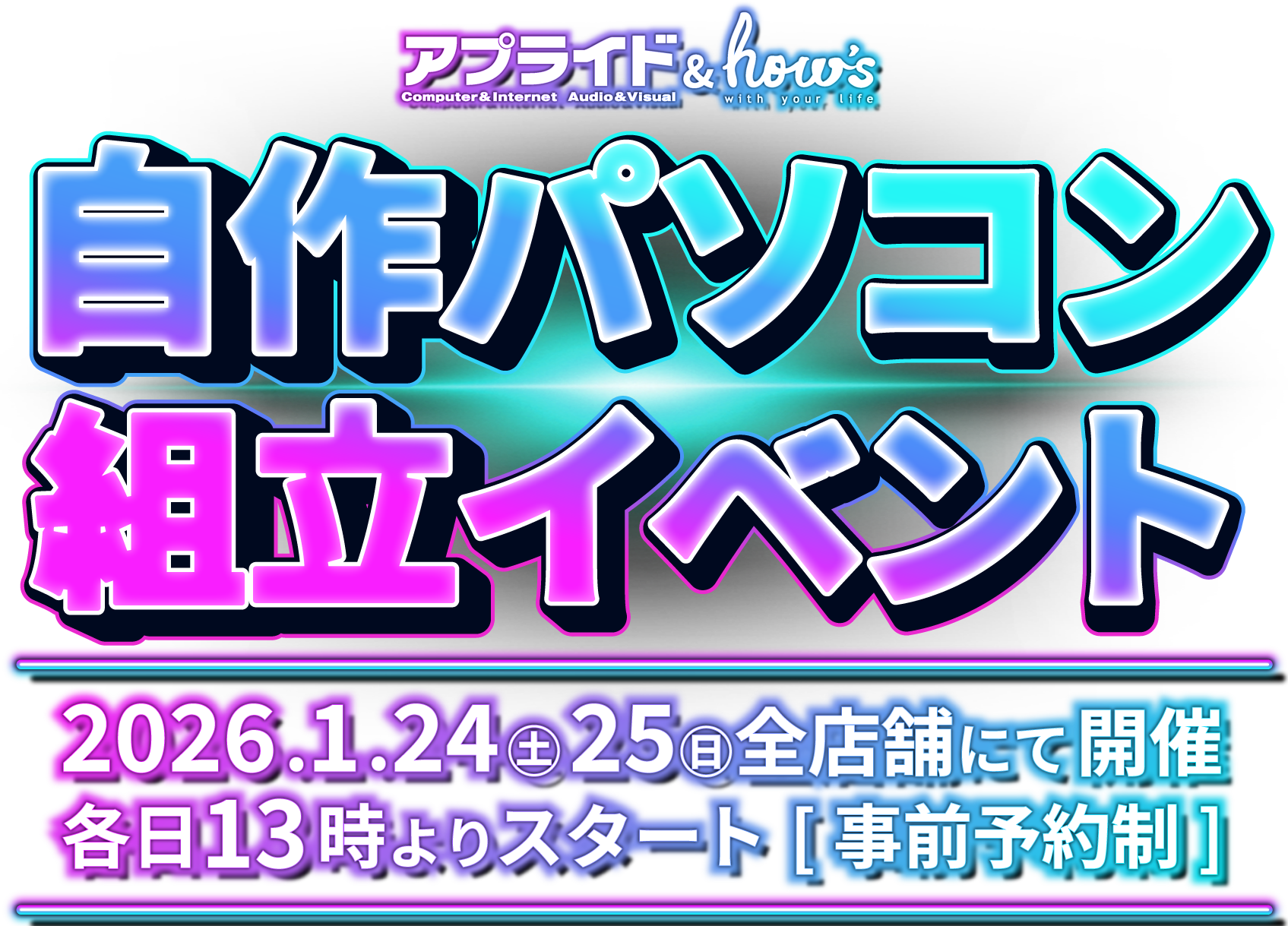 自作パソコン 組み立てイベント