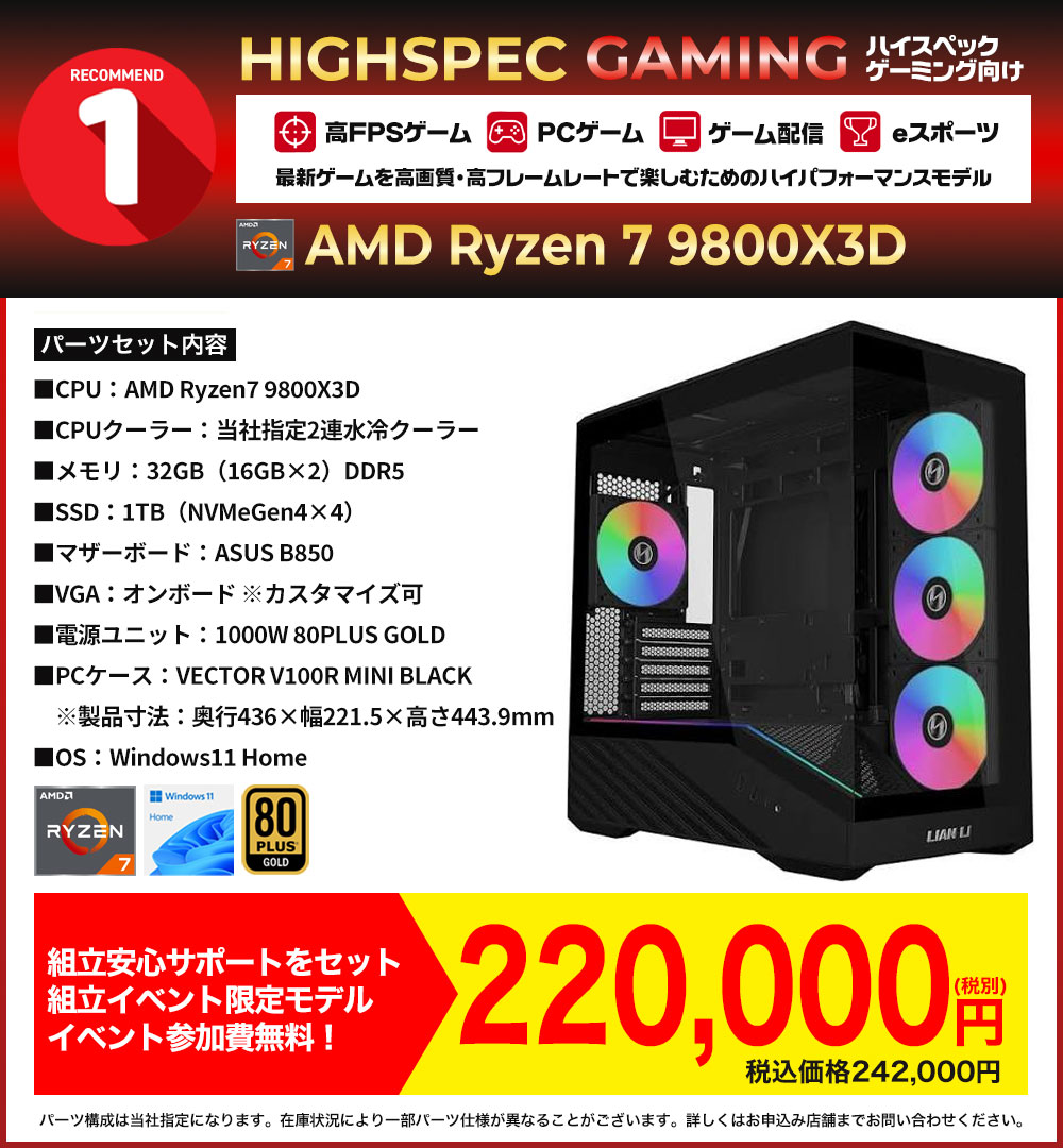 アプライド 自作PC組み立てイベント