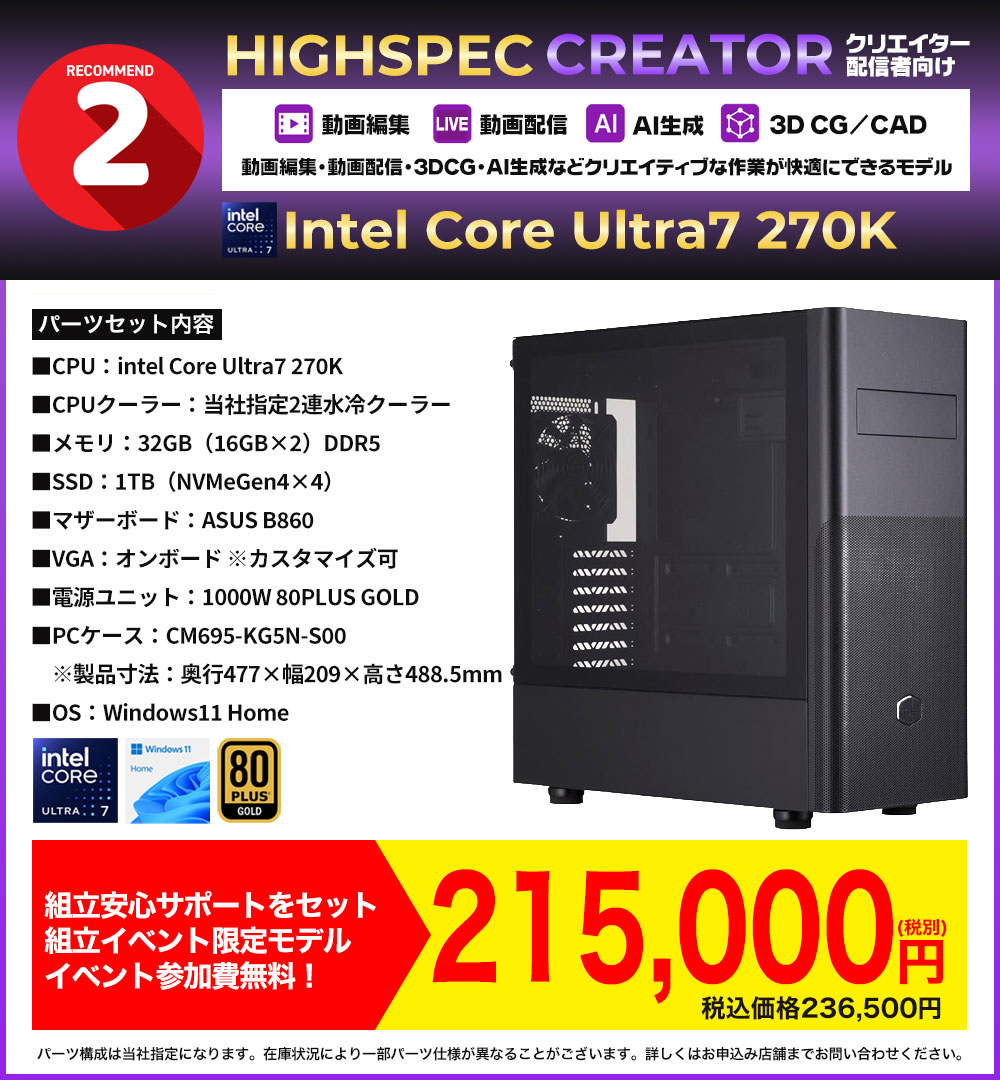 アプライド 自作PC組み立てイベント