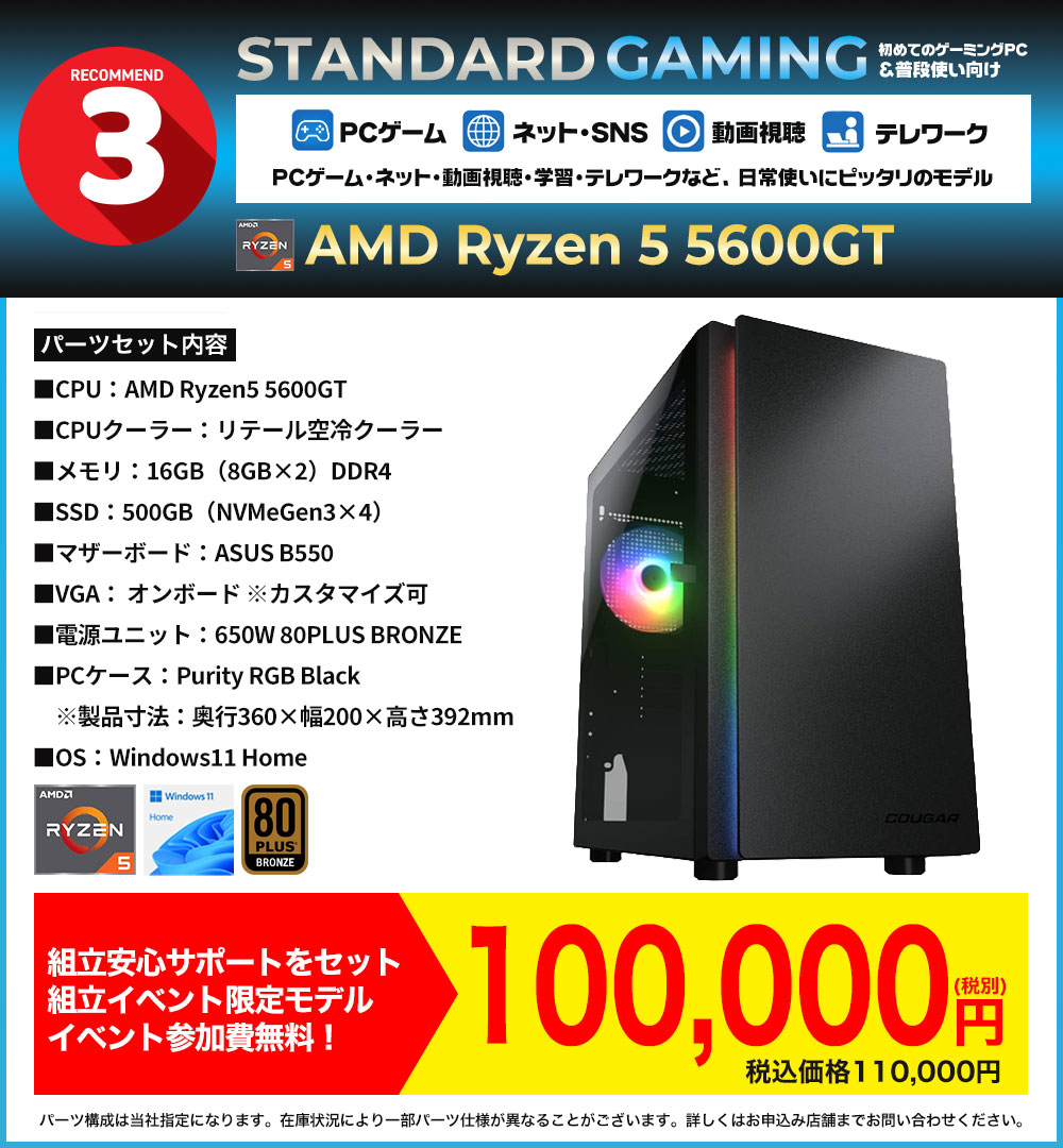 アプライド 自作PC組み立てイベント