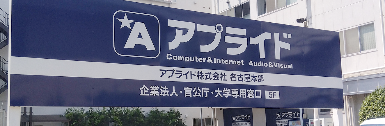 名古屋本部