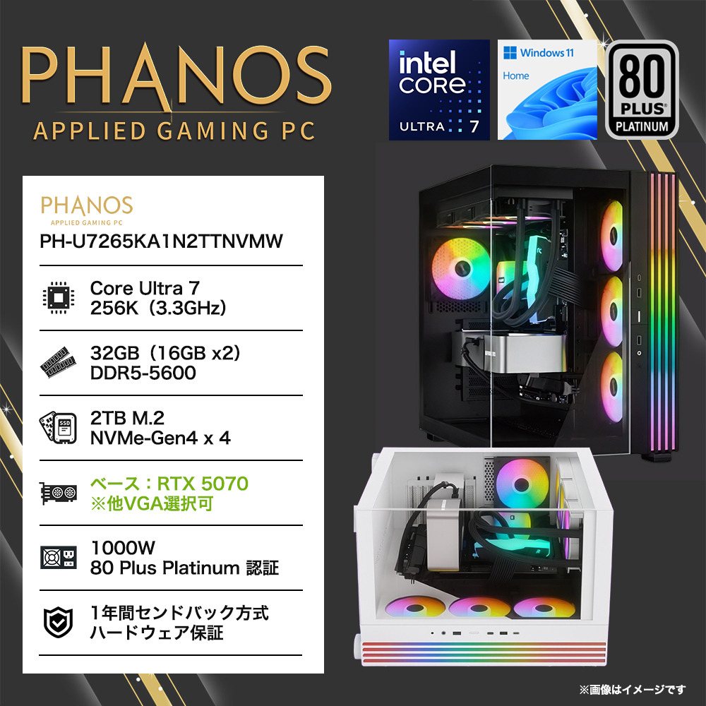 PHANOS Core Ultra モデル
