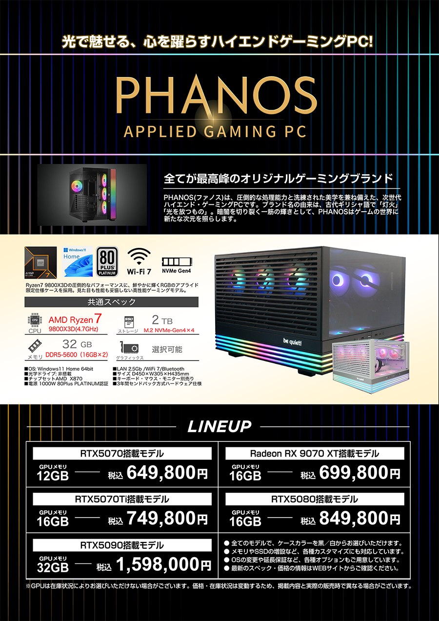PHANOS Ryzenモデル
