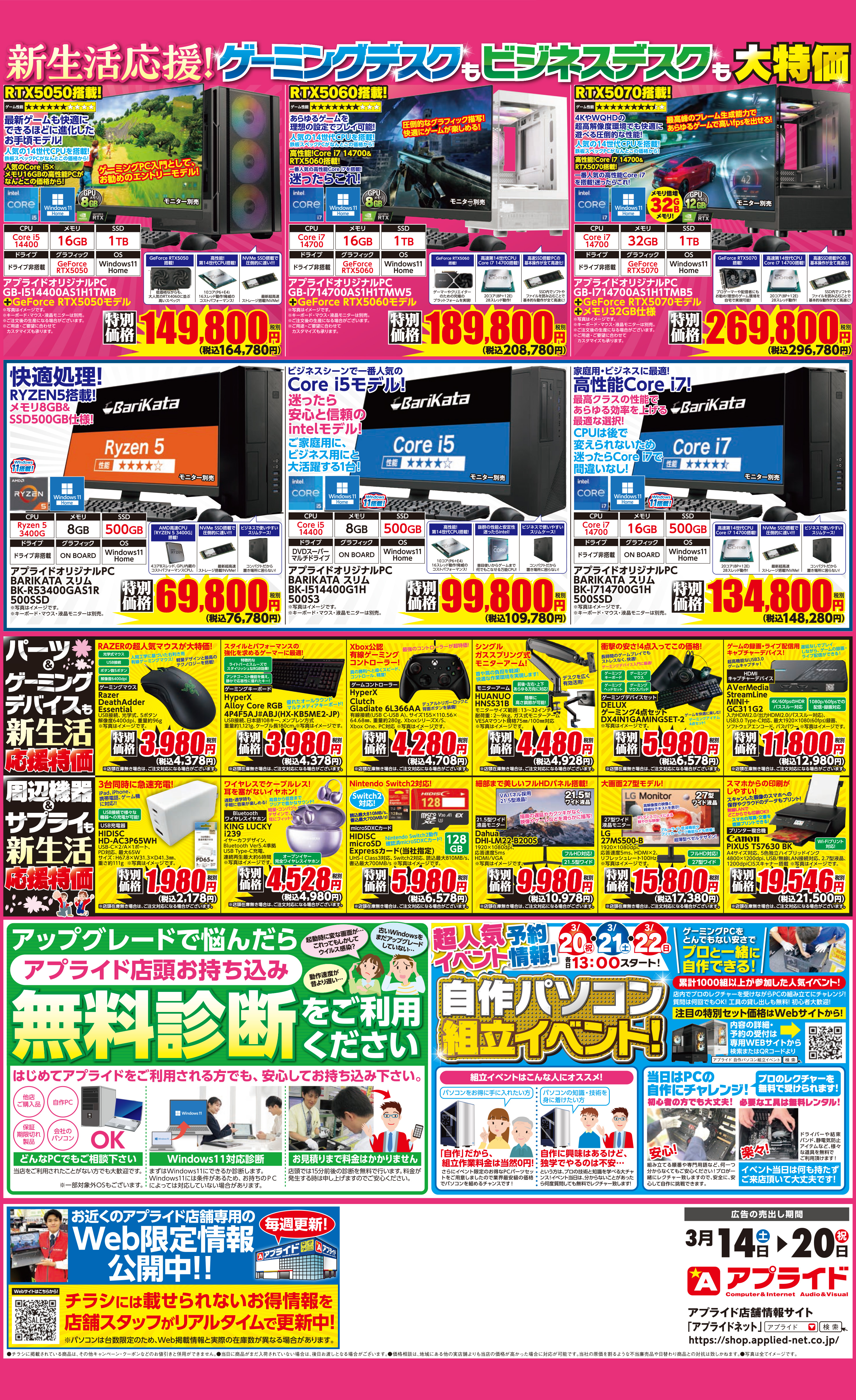 アプライド仙台店 GRAND OPEN! 第3弾