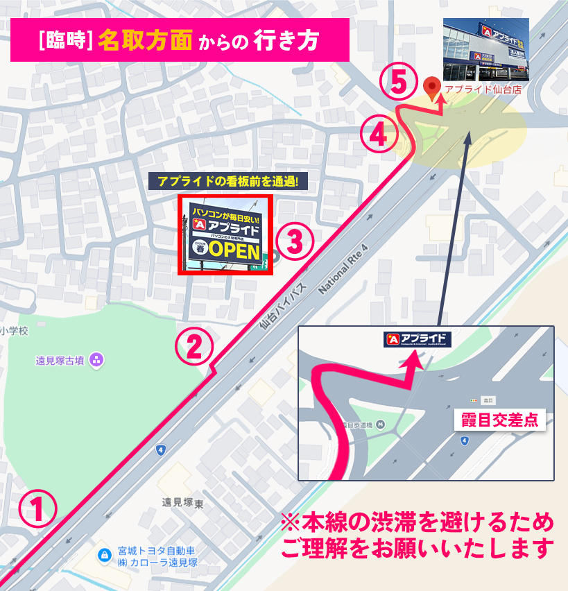 臨時MAP