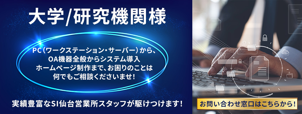 大学/研究機関様 お問い合わせ窓口はこちら