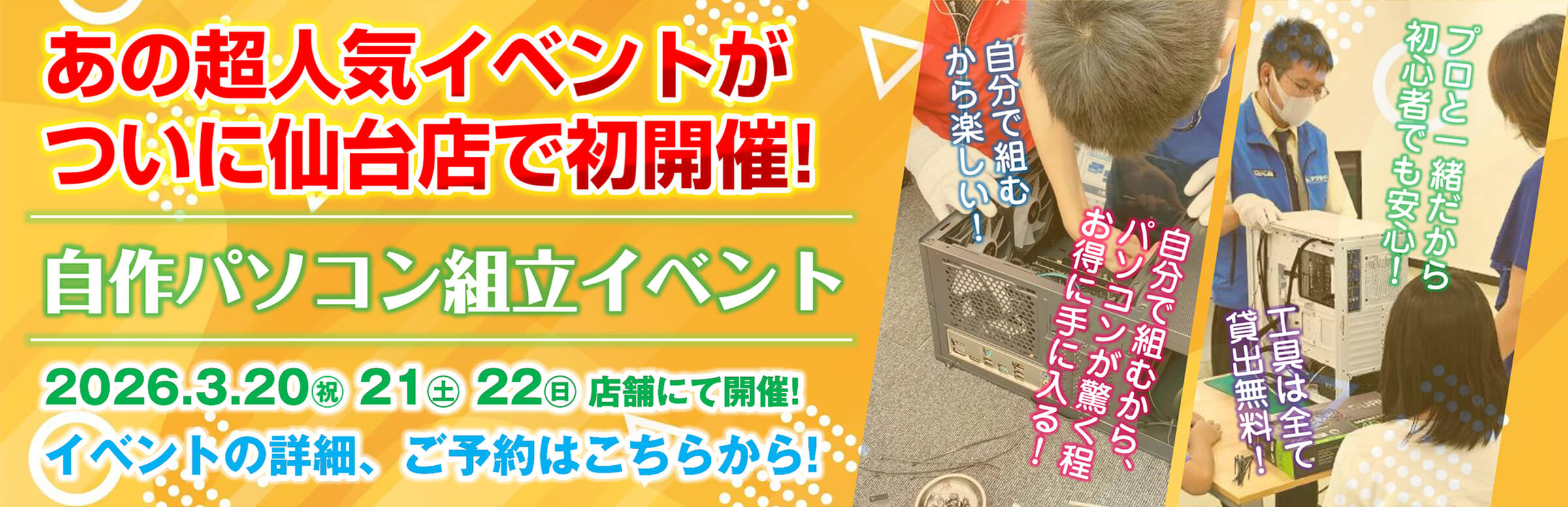 自作パソコン組み立てイベント