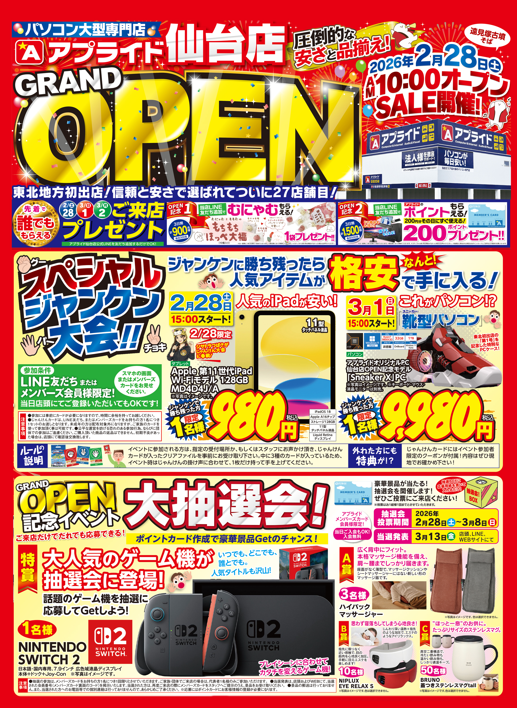 アプライド仙台店 2026年2月28日（土）AM10:00オープンセールスタート！