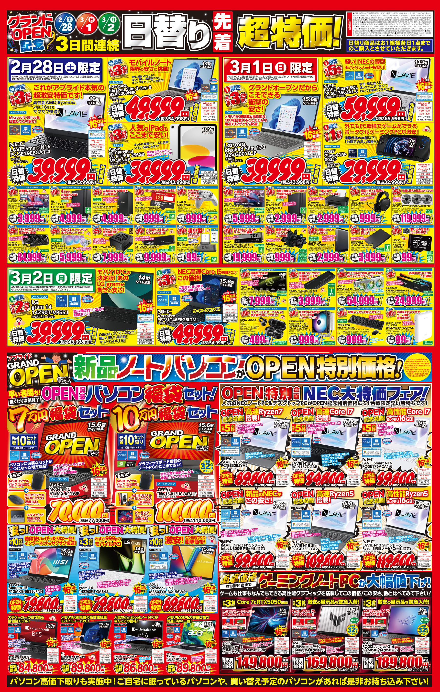 アプライド仙台店 2026年2月28日（土）AM10:00オープンセールスタート！