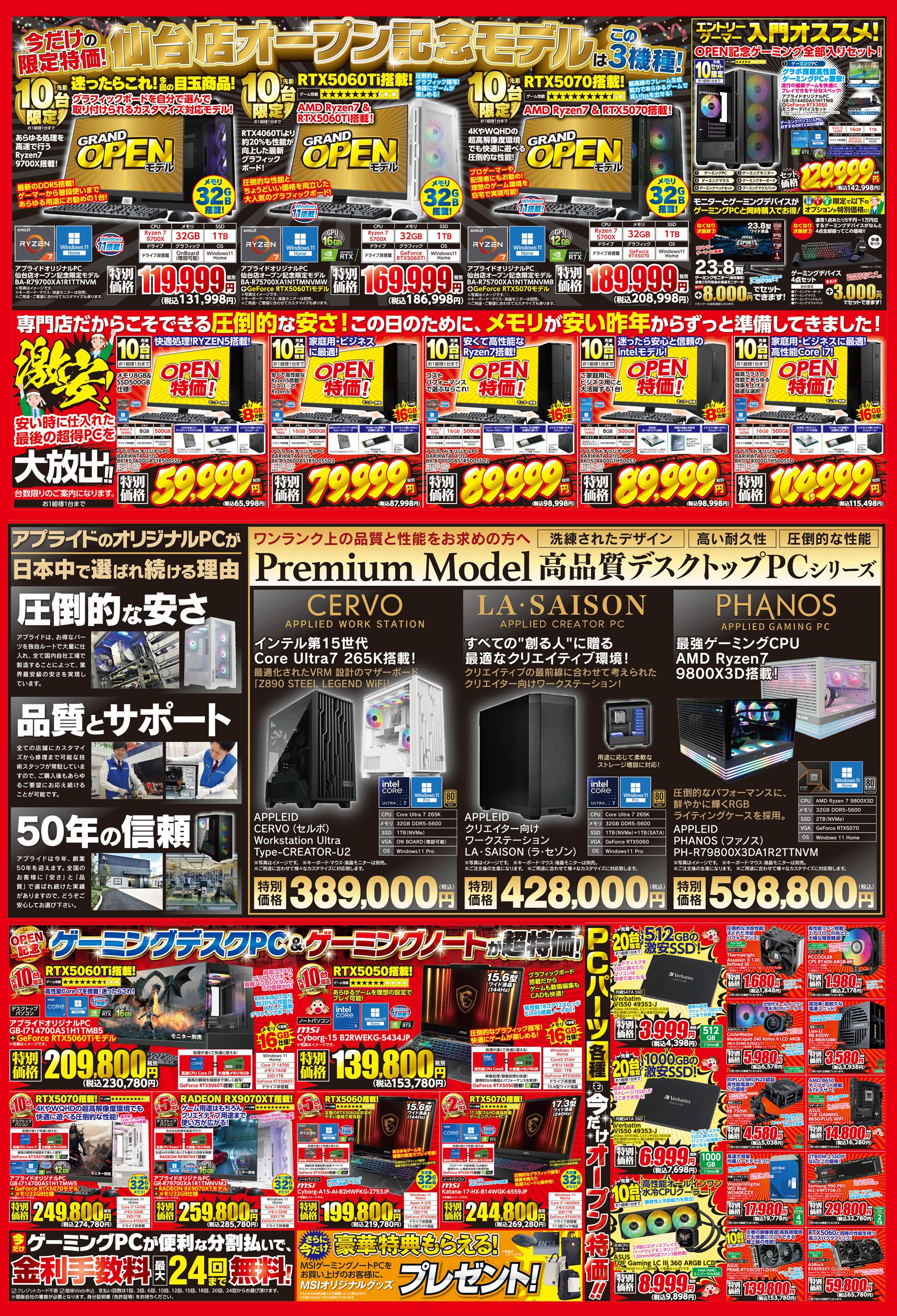 アプライド仙台店 2026年2月28日（土）AM10:00オープンセールスタート！