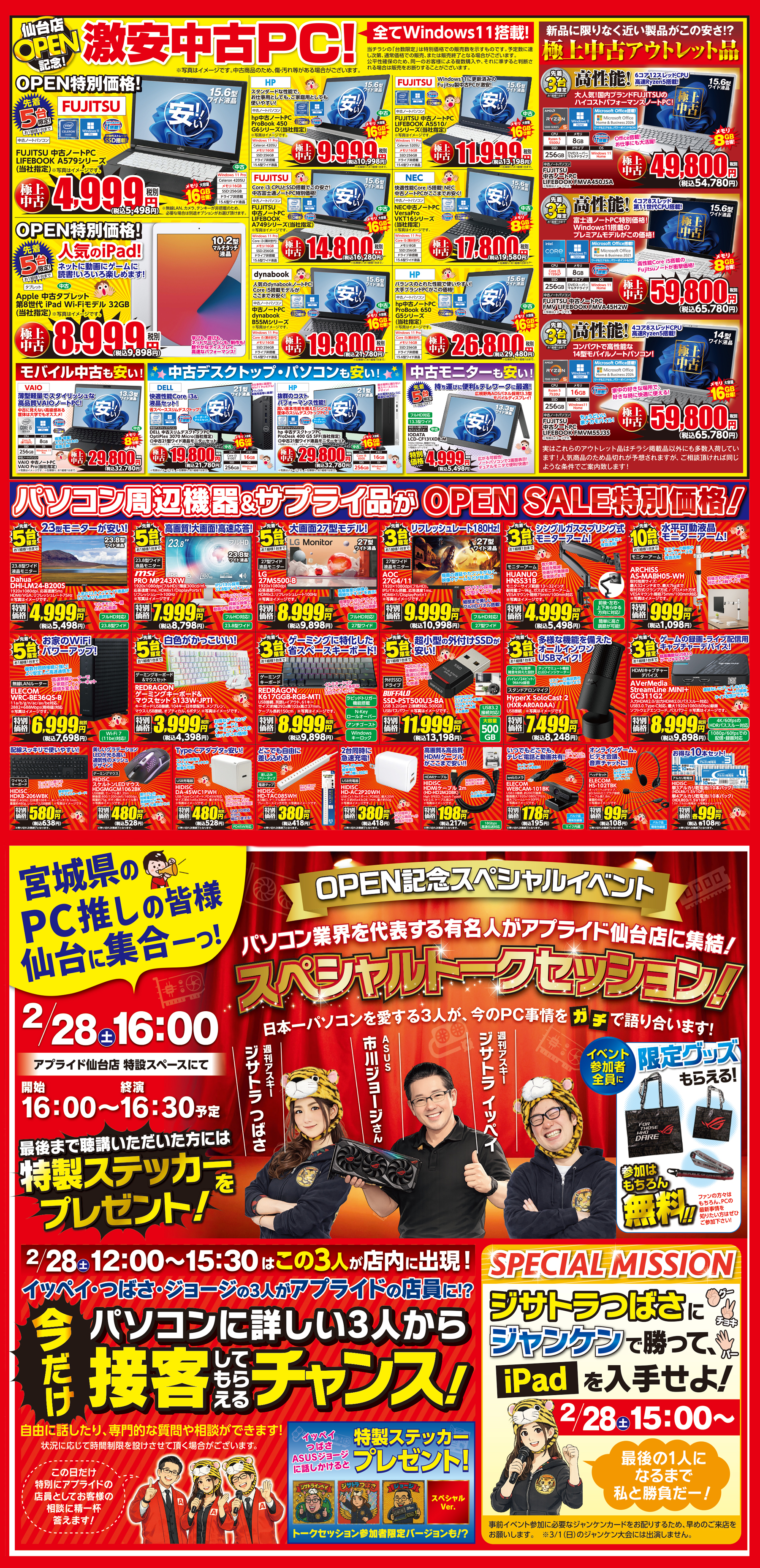 アプライド仙台店 2026年2月28日（土）AM10:00オープンセールスタート！