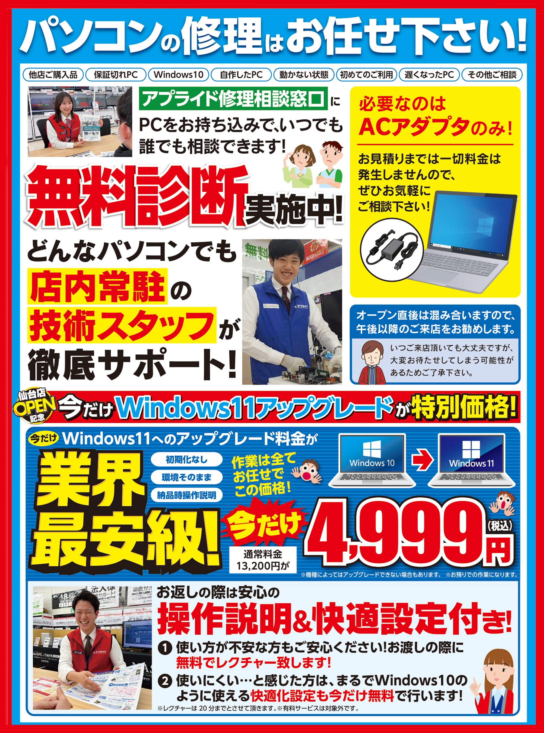 アプライド仙台店 2026年2月28日（土）AM10:00オープンセールスタート！