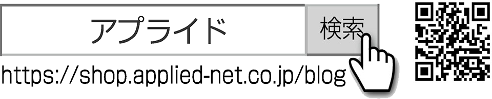 「アプライド」で検索