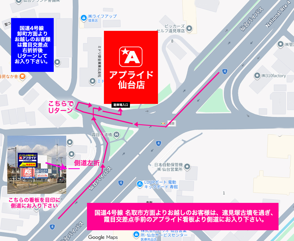 アプライド仙台店 周辺マップ